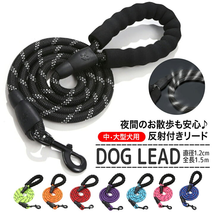 楽天市場 ペットリード 犬 リード 小型犬 中型犬 大型犬 反射 リフレクティブタイプ 1 5m 全8色 グリーン オレンジ レッド パープル ピンク 水色 ブルー ブラック ペット用 綱 紐 ひも ドッグリード 散歩綱 散歩 夜間 リフレクター ナイロン おしゃれ 送料別 Up 021 楽天市場 ペットリード 犬 リード 小型犬 中型犬 大型犬 反射 リフレクティブタイプ 1 5m 全8色 グリーン オレンジ レッド パープル ピンク 水色 ブルー ブラック ペット用 綱 紐 ひも ドッグリード 散歩綱 散歩 夜間 リフレクター ナイロン おしゃれ 送料別 Up 021