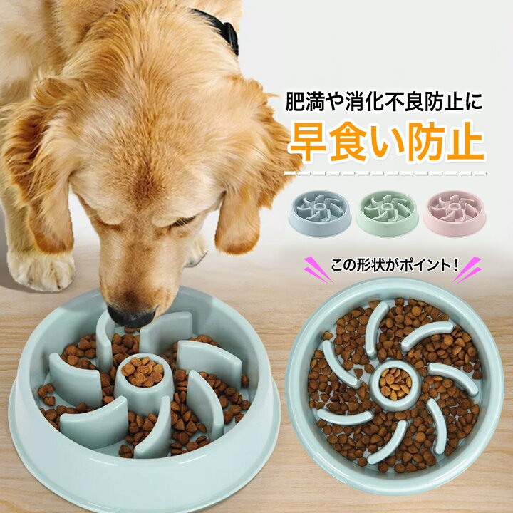 楽天市場 ペットボウル ペット 早食い防止 スローフード ボウル 全３色 グリーン ブルー ピンク 早食い防止ボウル 肥満 消化不良防止 皿 エサ皿 えさ皿 エサ 器 食器 エサ台 猫 犬 ネコ イヌ ペットフード ドックフード フードボウル 小型犬 中型犬 送料無料 Up 031