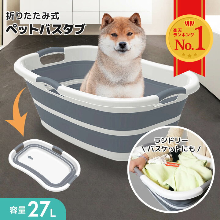 楽天市場 ペット バスタブ 折りたたみ式 ペットバスタブ ランドリー たらい ペット用バスタブ 折り畳み 折りたたみ バスケット 猫 犬 軽量 丈夫 ペット キャリー ねこ ネコ アウトドア 釣り コンパクト収納 水抜き栓 洗濯 折り畳みバケツ 排水 足湯 軽量 あす楽 送料無料
