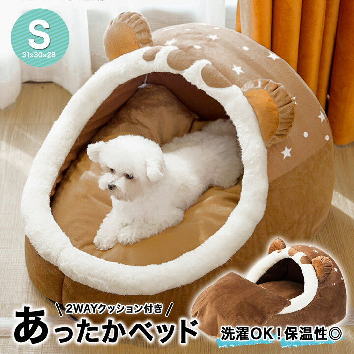 楽天市場 ペットベット クマ クッション ドーム型 熊 ｓサイズ 犬猫兼用 ペット ベッド ベット ペットベット 送料無料 あす楽 洗濯ok 洗える 保温性 丸洗い リバーシブル 滑り止め 犬 いぬ ねこ ネコ 猫 小型犬 軽量 可愛い キャラクター プレゼント Up 607 Sunrペット