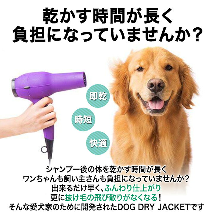 楽天市場 ペット 乾燥 ドライジャケット 犬 猫 速乾 ブルー S M L 乾燥服 お風呂 入浴 シャンプー ドライヤー 服 ジャケット 時短 負担軽減 ペット用 楽々 ハンズフリー ふんわり 快適 イヌ 小型犬 中型犬 送料無料 あす楽 Up 622 Sunrペットキャリーソープフラワー
