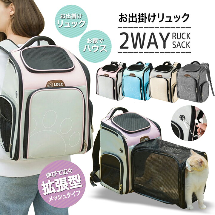 楽天市場 ペットキャリー リュック バッグ 拡張 ピンク ブルー イエロー グレー 猫 犬 メッシュ 軽量 丈夫 送料無料 あす楽 ペットキャリーバッグ ペット キャリー いぬ イヌ ねこ ネコ Ldlc 小型犬 旅行 病院 ドライブ 避難 安全 通気性 頑丈 折りたたみ収納 Up 627