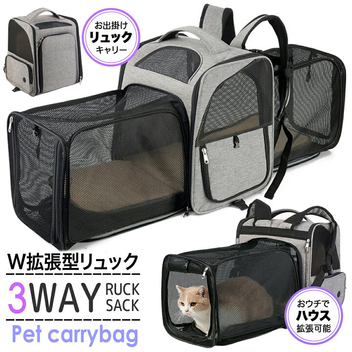 楽天市場 ペットキャリー バッグ 拡張型 3way ペットリュック リュック ペット 猫 犬 メッシュ 軽量 ペットバッグ ペットキャリーバッグ ねこ ネコ 小型犬 7 5kg以下 旅行 病院 散歩 ドライブ ケース 避難 あす楽 送料無料 Up 666 Sunrペットキャリーソープフラワー