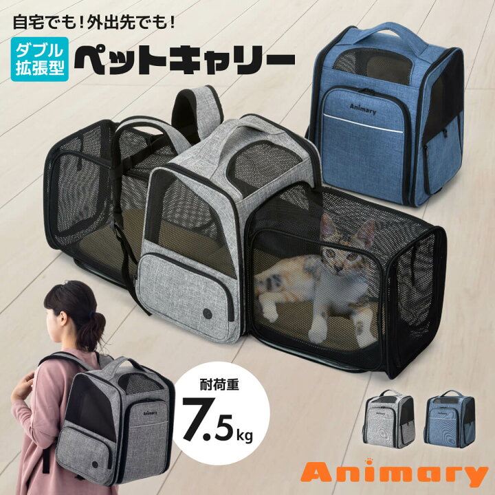 楽天市場 Animary ペットキャリー リュック 拡張型 3way ペットリュック 猫キャリーバック 拡張 バッグ ペット キャリーバッグ キャリーケース 猫 2匹 犬 小型犬 ペットキャリーバッグ ペットキャリーケース 人気 おすすめ おしゃれ ケース リュックサック Up 666 Sunr