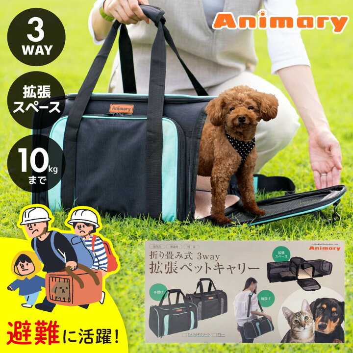 楽天市場】ペットキャリー 拡張 3way 犬 Animary バッグ ショルダー 犬 