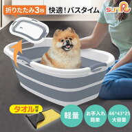 ペット バスタブ 折りたたみ式 吸水速乾 タオルおまけ付 27L容量 ペットバスタブ ランドリー たらい ペッ…