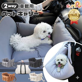 ペットキャリー 車 2way 車載用 ペット ドライブベッド キャリー ペットベッド 犬 ドライブ 7色 ペットソファ スリングバッグ 車内 軽量 ショルダー バッグ ペットキャリーバッグ ベッド キャリー 猫 ねこ ネコ いぬ 小型犬 8kg以内 旅行 病院 避難 おしゃれ UP-647