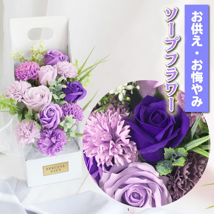 楽天市場 ソープフラワー お供え 仏花 お悔やみ カード付 箱入り Us 019 送料無料 あす楽 花 フラワー バラ 薔薇 青 ブルー パープル 紫 石鹸 造花 シャボンフラワー 供花 フューネラルフラワー メモリアルフラワー 返礼品 御仏前 お盆 新盆 初盆 弔い ギフト Sunr