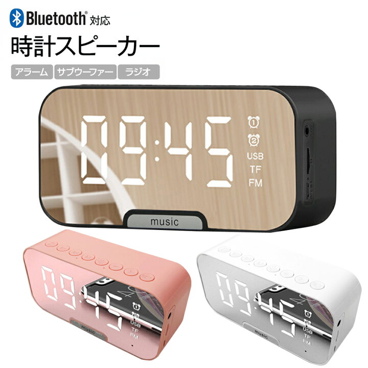 楽天市場 スピーカー 多機能 時計 全画面液晶 Bluetooth5 0対応 ブラック ピンク ホワイト アラーム ラジオ 明るさ調整 スマホスタンド 音楽再生 重低音サウンド 温度計 ミラー 鏡 あす楽 送料無料 U 078 ギフト クリスマス Sunrペットキャリーソープフラワー