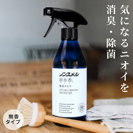 消臭スプレー 除菌スプレー 無香料 ペット おもちゃ 衣類 服 アルコール 速乾 400mL 消臭 除菌 スプレー ウイルス除去 無香 部屋 汗 スポーツ ホテル ペット用 犬 猫 おしっこ 焼肉 最強 体臭 タバコ 料理 介護 99.9%除菌 消臭剤 布製品 空間用 おしゃれ あす楽 UO-541