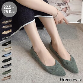 シューズ ニット パンプス サマーシューズ フラットパンプス ローヒール 黒 痛くない ぺたんこ レディース 22.5cm〜25cm 全7色 アウトソール 夏 柔らかい 軽量 通気性 疲れない 歩きやすい おしゃれ 外反母趾 幅広 甲高 女性 結婚式 かわいい カジュアルシューズ U-149