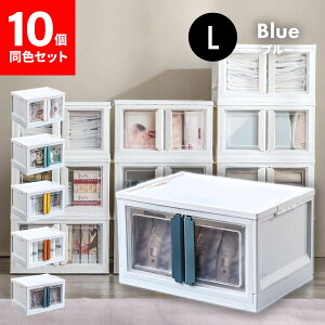 【10個セット】収納ケース プラスチック 折りたたみ 前開き キャスター付き 収納棚 扉付き 収納箱 コンテナボックス ホワイト 白 おしゃれ 扉 収納 収納ボックス 折りたたみ コンテナ 積み重