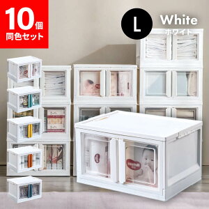 【10個セット】収納ケース プラスチック 折りたたみ 前開き キャスター付き 収納棚 扉付き 収納箱 コンテナボックス ホワイト 白 おしゃれ 扉 収納 収納ボックス 折りたたみ コンテナ 積み重