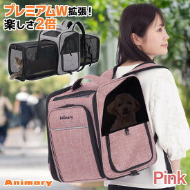 在庫限り Animary ペットキャリー リュック 拡張型 ペットリュック 猫キャリーバック 拡張 バッグ 折りたたみ ペット キャリーバッグ キャリーケース 猫 2匹 犬 小型犬 ペットキャリーバッグ ペットキャリーケース 人気 おすすめ リュックサック 避難 UP-666