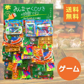 みんなでくじびきの時間ですよ ゲーム当 40付 くじ引き おもちゃくじ 子ども会 当てくじ イベント 縁日 夏祭り 送料無料 T-003
