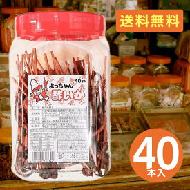 よっちゃん食品 よっちゃん 酢いか 40本×1ポット お菓子 駄菓子 珍味 よっちゃん食品工業 よっちゃん 酢漬けいか よっちゃんイカ 酢いか よっちゃん 酢イカ 酢漬けイカ 大人買い まとめ買い 送料無料 T-004