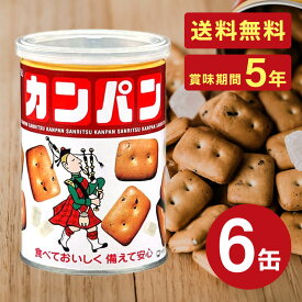 三立製菓 乾パン カンパン 非常食 サンリツ お菓子 缶詰 保存食 備蓄 5年保存 美味しい おすすめ 防災食 氷菓子入り 缶 非常用食品 100g × 6缶 長期保存食品 缶詰お菓子 備蓄食品 美味しい非常食 5年保存食 サンリツ乾パン 送料無料 T-012