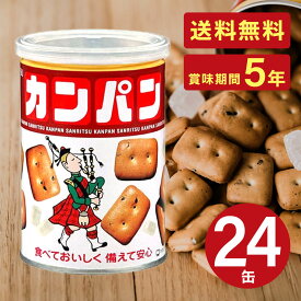 三立製菓 乾パン カンパン 非常食 サンリツ お菓子 缶詰 保存食 備蓄 5年保存 美味しい おすすめ 防災食 氷菓子入り 缶 非常用食品 100g × 24缶 長期保存食品 缶詰お菓子 備蓄食品 美味しい非常食 5年保存食 サンリツ乾パン 送料無料 T-012