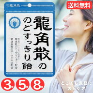 龍角散 龍角散ののどすっきり飴 袋 88g 3袋 5袋 8袋 龍角散 のど飴 飴 大容量 のどケア のどケア商品 携…