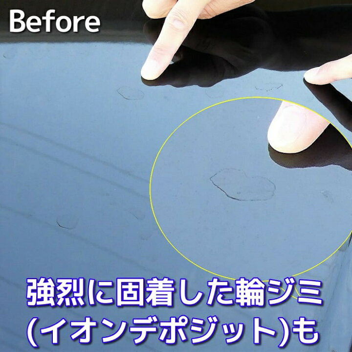 楽天市場 イオンデポジット除去 ウォータースポット除去 コーティングコンディショナー0ml 洗車で落ちないシミ 雨染み 水垢 くすみ ウォータースポット スケール シリカスケール 除去 コーティング下地処理 メンテナンスに Msh Sim Kafun