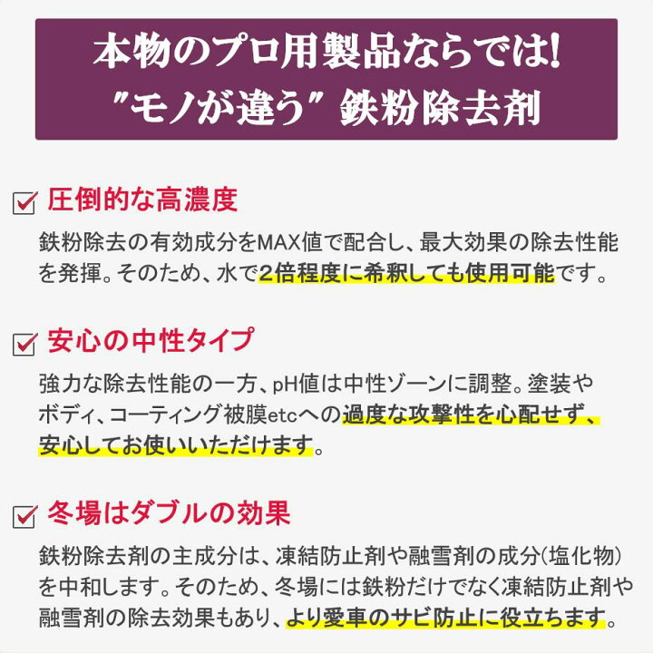 楽天市場 ボディ ホイールの鉄粉取り 鉄粉除去 鉄粉落としに 鉄粉除去剤 400ml ミスト噴射タイプ プロ用高濃度 凍結防止剤 も中和除去 中性でコーティング施工車にも最適 洗車で落ちないボディの鉄粉汚れを落とす 塗装のザラザラもワンプッシュでツルッツル 楽天市場 ボディ ホイールの鉄粉取り 鉄粉除去 鉄粉落としに 鉄粉除去剤 400ml ミスト噴射タイプ プロ用高濃度 凍結防止剤 も中和除去 中性でコーティング施工車にも最適 洗車で落ちないボディの鉄粉汚れを落とす 塗装のザラザラもワンプッシュでツルッツル