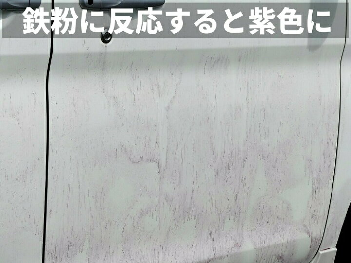 楽天市場 大容量１ｌ 車のボディー ホイール等の鉄粉落とし用カークリーナー 鉄粉除去剤 1000ml スプレーセット付 プロ用高濃度 希釈使用可 中性でコーティング施工車にも 洗車やコーティングの下地処理 メンテナンスに最適 Tetsu