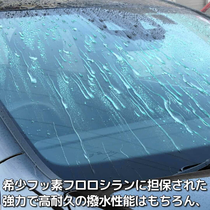 楽天市場】【最高級ガラス撥水コーティング】プロ用 高耐久 希少フッ素 