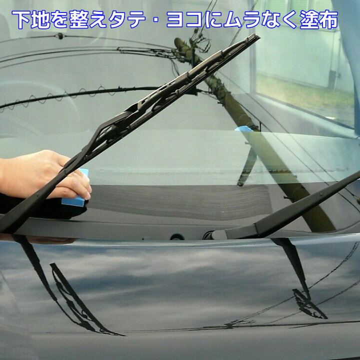 視界改善 プロ用フッ素系ガラス撥水コーティング剤 『スーパービュークリア』 雨・豪雨・台風対策/ウィンドウケアフロントガラス 車の ガラス撥水コーティングの決定版!油膜・ウロコの付着を防ぐガラス撥水加工で夜・雨の日 の見えないを改善 ... 視界改善 プロ用フッ素系ガラス撥水コーティング剤 『スーパービュークリア』 雨・豪雨・台風対策/ウィンドウケアフロントガラス 車の ガラス撥水コーティングの決定版!油膜・ウロコの付着を防ぐガラス撥水加工で夜・雨の日 の見えないを改善 ...