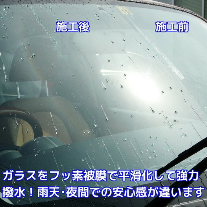 視界改善 プロ用フッ素系ガラス撥水コーティング剤 『スーパービュークリア』 雨・豪雨・台風対策/ウィンドウケアフロントガラス 車の ガラス撥水コーティングの決定版!油膜・ウロコの付着を防ぐガラス撥水加工で夜・雨の日 の見えないを改善 ... 視界改善 プロ用フッ素系ガラス撥水コーティング剤 『スーパービュークリア』 雨・豪雨・台風対策/ウィンドウケアフロントガラス 車の ガラス撥水コーティングの決定版!油膜・ウロコの付着を防ぐガラス撥水加工で夜・雨の日 の見えないを改善 ...