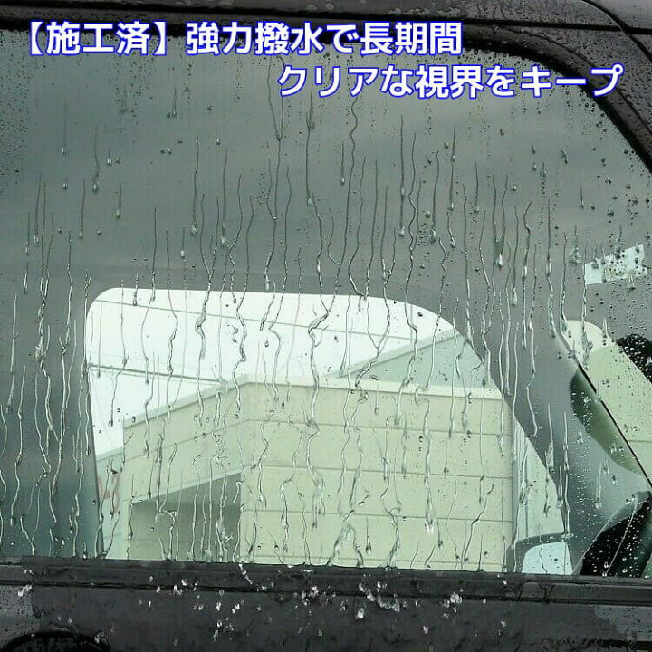 視界改善 プロ用フッ素系ガラス撥水コーティング剤 『スーパービュークリア』 雨・豪雨・台風対策/ウィンドウケアフロントガラス 車の ガラス撥水コーティングの決定版!油膜・ウロコの付着を防ぐガラス撥水加工で夜・雨の日 の見えないを改善 ... 視界改善 プロ用フッ素系ガラス撥水コーティング剤 『スーパービュークリア』 雨・豪雨・台風対策/ウィンドウケアフロントガラス 車の ガラス撥水コーティングの決定版!油膜・ウロコの付着を防ぐガラス撥水加工で夜・雨の日 の見えないを改善 ...
