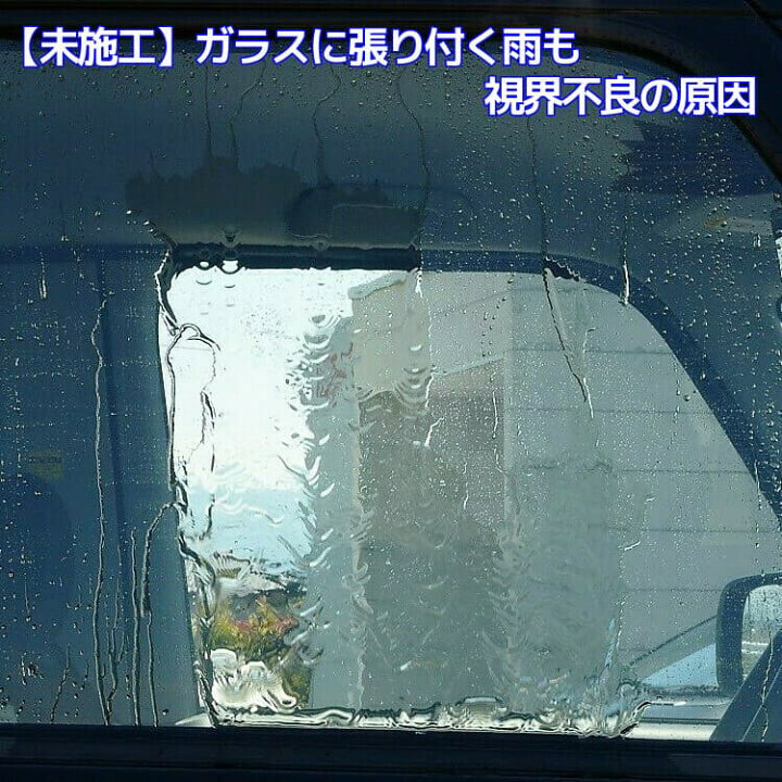 楽天市場 プロ性能で視界改善 プロ用フッ素系撥水コーティング剤 スーパービュークリア 車の雨 豪雨 梅雨対策 ウィンドウケア フロントガラス等 車のガラス撥水コートの決定版 油膜 ウロコの付着を防ぐ ハイブリッドナノガラス楽天市場店