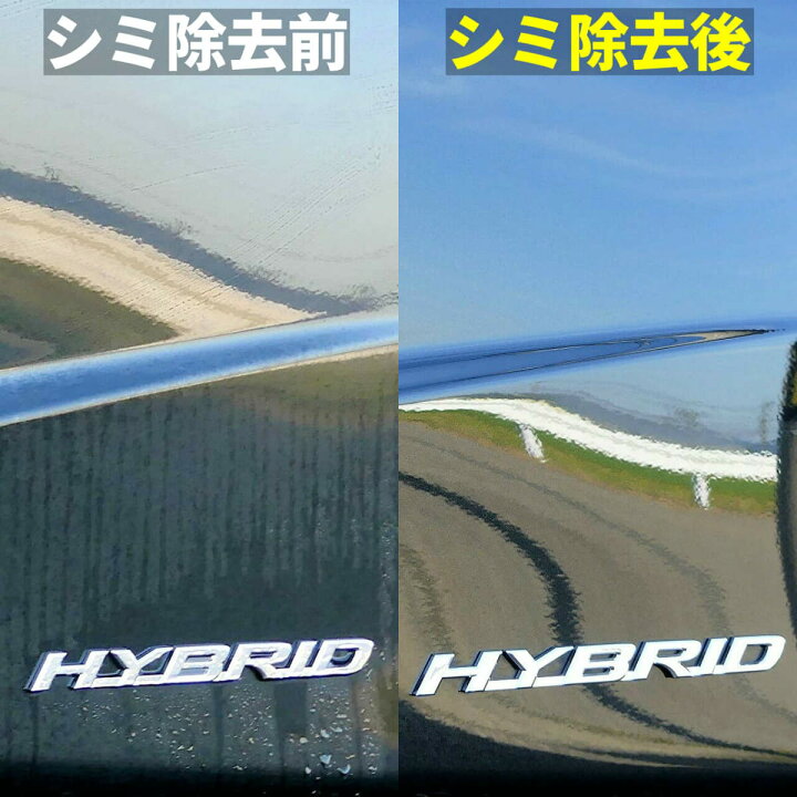 楽天市場 雨ジミ除去専用カークリーナー 雨ジミ スケール除去剤 100ml 市販レベル最強の除去力 車のシミ除去専用酸性カークリーナー 洗車で落ちないイオンデポジット 雨ジミ 水垢を強力除去 車のシミ落とし最終兵器 Msh Sim Kafun ハイブリッド
