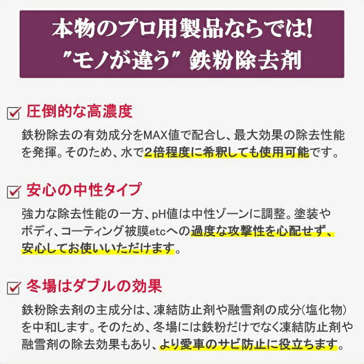 楽天市場 大容量１ｌ 車のボディー ホイール等の鉄粉落とし用カークリーナー 鉄粉除去剤 1000ml スプレーセット付 プロ用高濃度 希釈使用可 中性でコーティング施工車にも 洗車やコーティングの下地処理 メンテナンスに最適 Tetsu