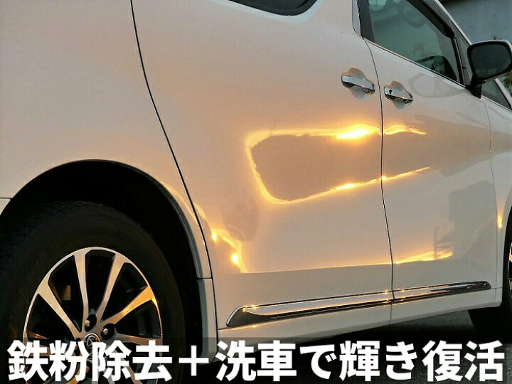 楽天市場 大容量１ｌ 車のボディー ホイール等の鉄粉落とし用カークリーナー 鉄粉除去剤 1000ml スプレーセット付 プロ用高濃度 希釈使用可 中性でコーティング施工車にも 洗車やコーティングの下地処理 メンテナンスに最適 Tetsu