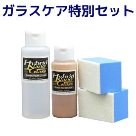 【油膜・ウロコ・水垢取り】ガラスコンパウンド＆【ガラス撥水コーティング】『スーパー・クリアセット』フロントガラスの雨・豪雨対策に最適！夜・雨の日 運転の見にくいを改善！フロントガラス クリーナーと高耐久ガラス撥水コーティングの完璧セット【在庫限り】
