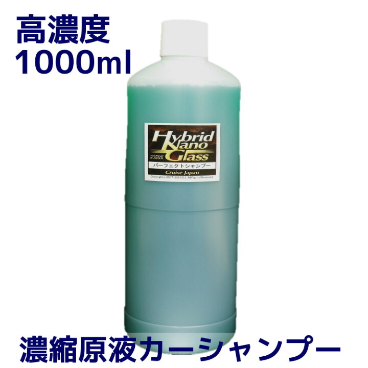 楽天市場 大容量１ｌ 幅広いカーケアに対応する洗車専用カーシャンプー パーフェクトシャンプー１ｌ 1000ml 高濃度原液 希釈使用 タイプ 洗車 コーティング ワックスなどの下地処理 メンテナンスに最適 Msh ハイブリッドナノガラス楽天市場店