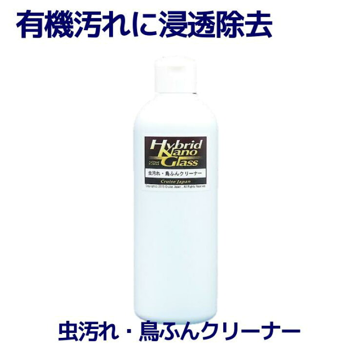 楽天市場 車のボディケア専用カークリーナー 虫汚れ 鳥ふんクリーナー300ｍｌ 車に付いたしつこい虫汚れ 鳥フン 花粉を簡単に落とす Msh Kafun ハイブリッドナノガラス楽天市場店