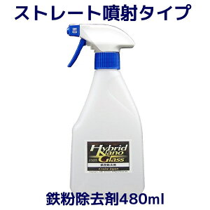 鉄粉除去剤 洗車用品の人気商品 通販 価格比較 価格 Com