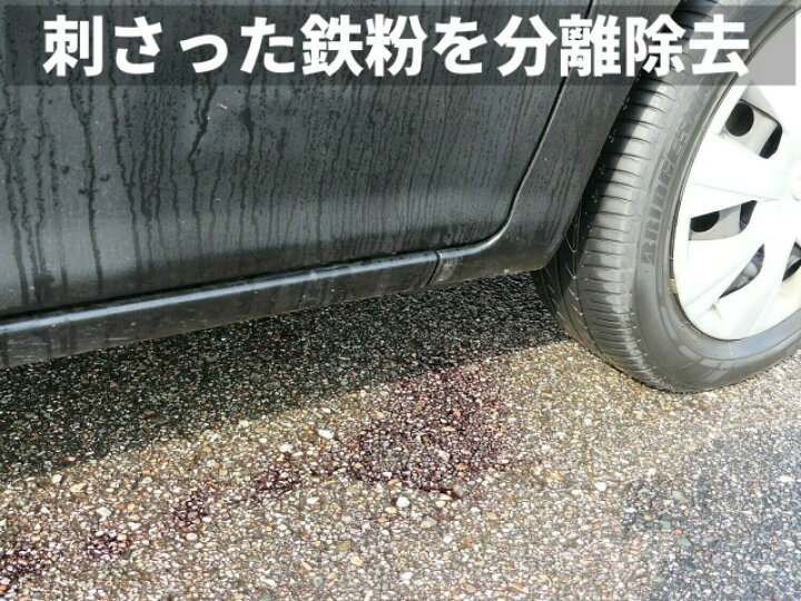 楽天市場 車の鉄粉取り 鉄粉除去 鉄粉落とし用カークリーナー プロ用高濃度 希釈使用可 鉄粉除去剤 400ml スプレーガン無し 中性でコーティング施工車にも最適 洗車で落ちない鉄粉汚れをスッキリ落とす 塗装のザラザラもワンプッシュでツルッツル Tetsu
