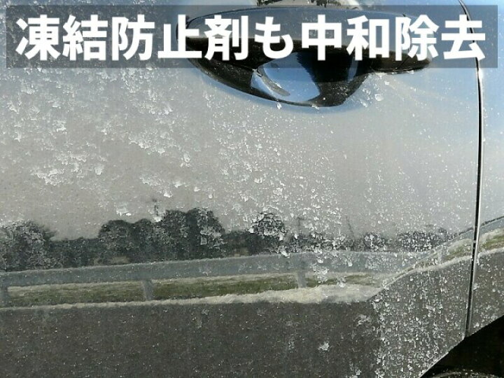 楽天市場 ボディ ホイールの鉄粉取り 鉄粉除去 鉄粉落としに 鉄粉除去剤 400ml ミスト噴射タイプ プロ用高濃度 凍結防止剤も中和除去 中性でコーティング施工車にも最適 洗車で落ちないボディの鉄粉汚れを落とす 塗装のザラザラもワンプッシュでツルッツル
