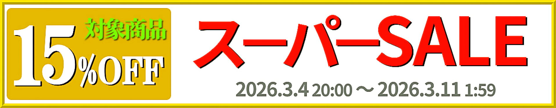楽天スーパーSALE開催/車のガラス撥水コーティング剤・ボディコーティング剤・雨ジミや水垢を落とすクリーナーなど洗車用品がお得