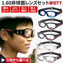 スポーツゴーグル 度付き スポーツメガネ 子供 ゴーグル ZETT ゼット ZT-301 野球 サッカー バスケ ジュニア キッズ …