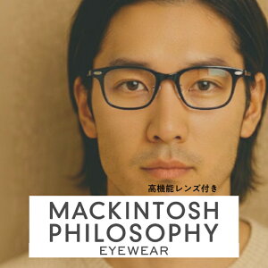 マッキントッシュ フィロソフィー メガネ MP-5026 メガネ クラッシック  正規販売店品 送料無料 メンズ ユニセックス 高級 おしゃれ ブランド ボストン ラウンド イーグル アイ 近視 遠視 乱