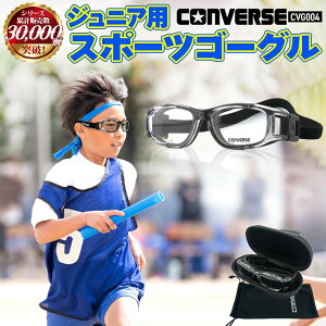 子供 スポーツゴーグル メガネの人気商品・通販・価格比較 - 価格.com 