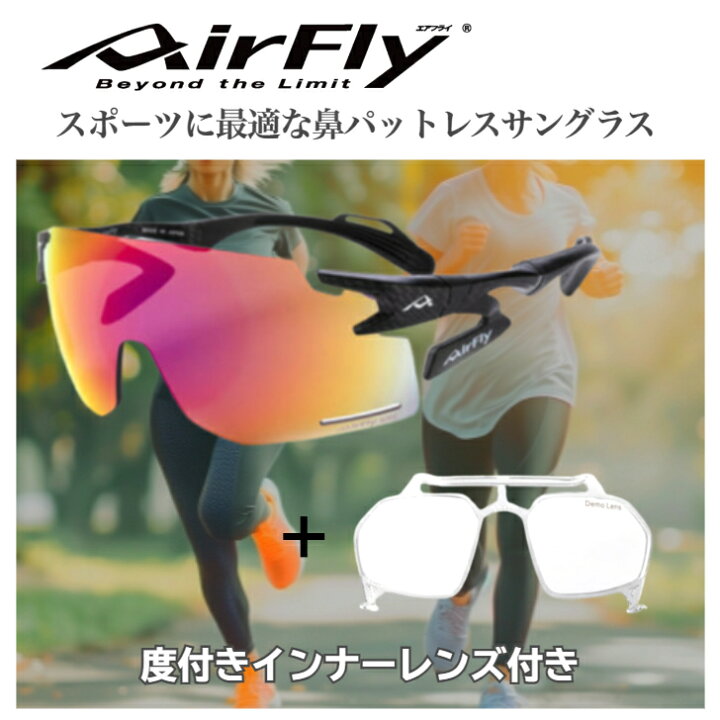 楽天市場】エアフライ AF-301 度付き サングラス マラソン 自電車 