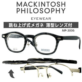 跳ね上げ式メガネ レンズ付き 跳ね上げ メガネ 老眼鏡 フリップアップ 跳ね上げ式 跳ね 上げ 式 女性 用 めがね 度付き フレーム ボストン 跳ね上げ式レンズ付き ハネアゲ ハネアゲメガネ オシャレ レディース メンズ 複式