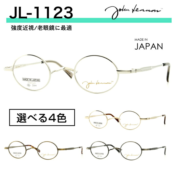 楽天市場】ジョンレノン メガネ 丸メガネ 強度近視 強度数 近眼 小さめ 