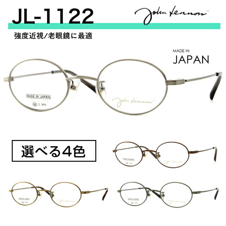 楽天市場】ジョンレノン メガネ 丸メガネ 強度近視 強度数 近眼小さめ 