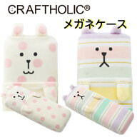 メガネケース 可愛い かわいい おしゃれ ハード 大人 キャラクター 子供 眼鏡 子供用 眼鏡ケース メガネ…