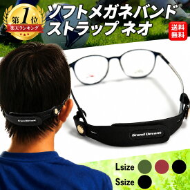 メガネバンド メガネストラップ 眼鏡バンド スポーツ メガネ バンド 眼鏡 子供 スポーツバンド ズレ 防止 アウトドア ずれ落ち防止 ずり落ち防止 ずれ 落ち こども キッズ 子供用 メンズ レディース シニア アクティブ おしゃれ 眼鏡 医療